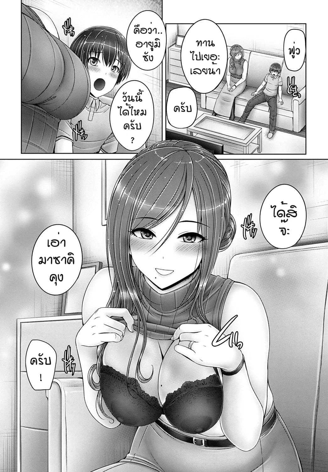 อายูมิซังของผม [Otone] Boku no akogare no tonari no ayumi san