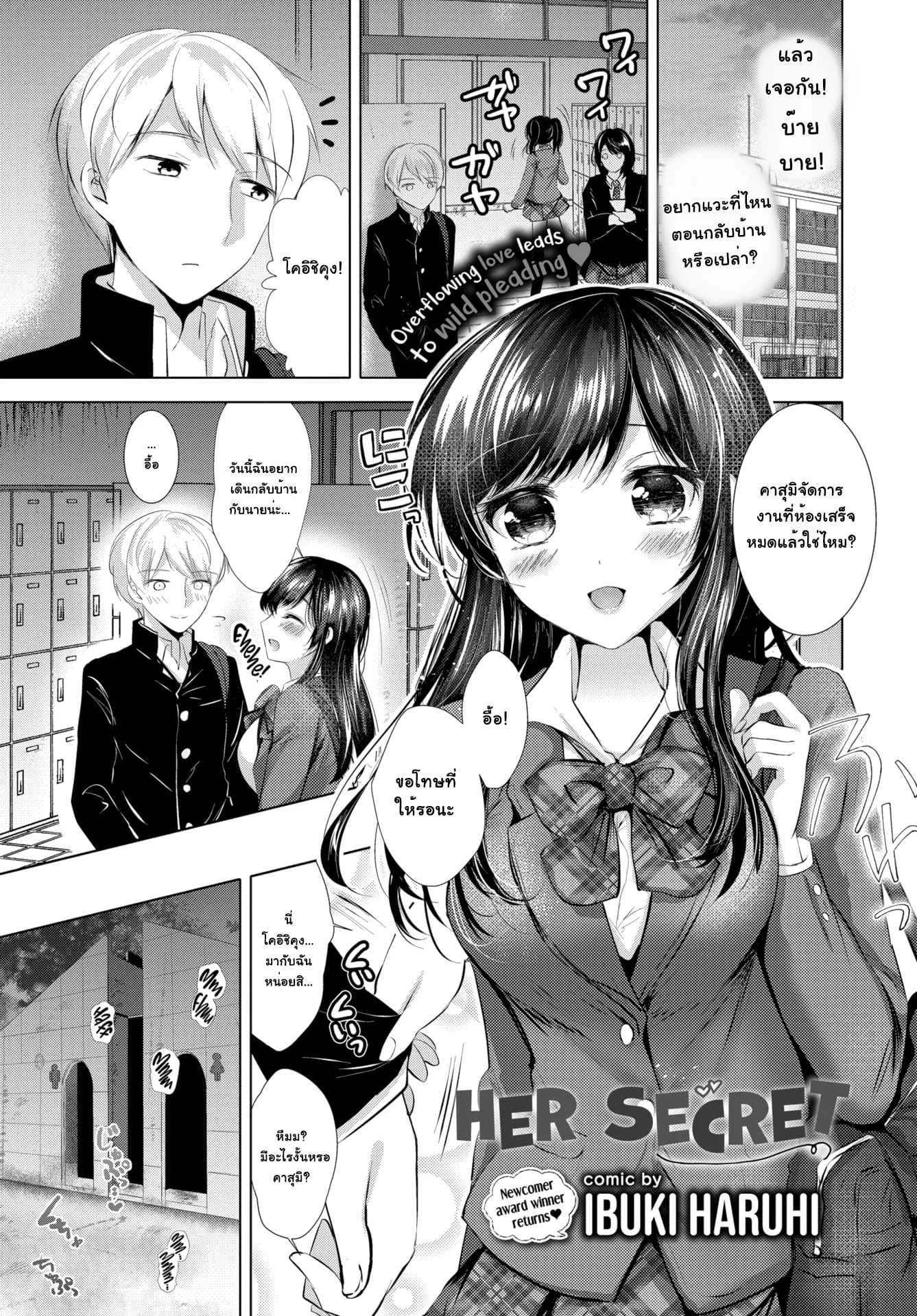 วิธีแสดงความรักของผมและเธอ [Ibuki Haruhi] Her secret