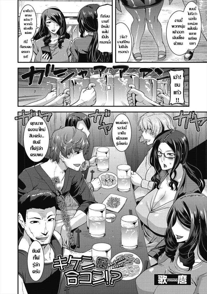 คุณนายกลัดมัน..กับปาร์ตี้ นัดบอด [Utamaro] Kiken na Goukon! - Dangerous Gokon