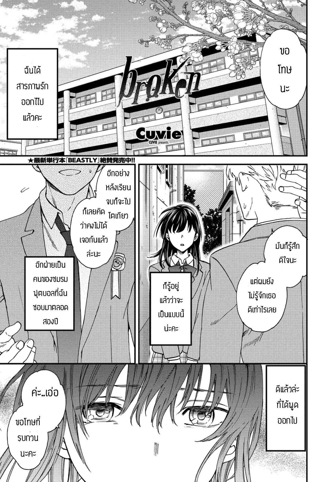 ของแบบนี้ห้ามใจไม่ได้ [Cuvie] Broker
