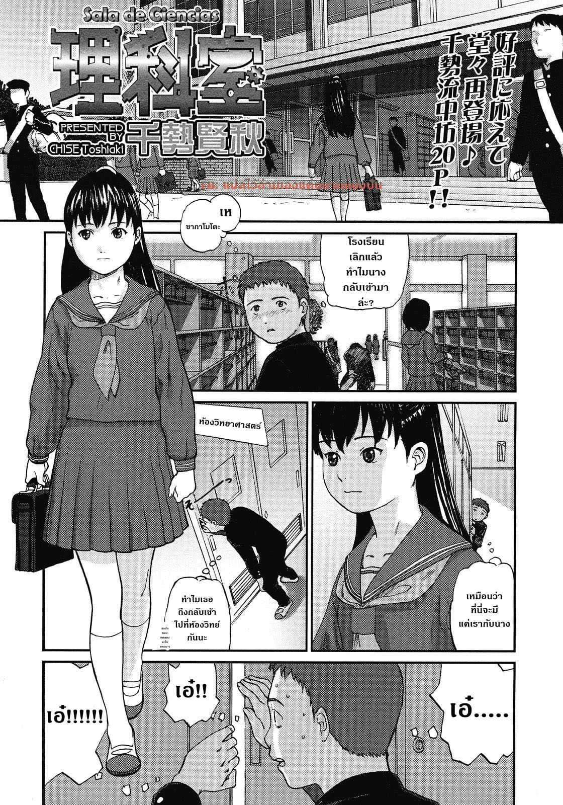 ไม่ได้ดั่งใจเล้ย [Chise Toshiaki] Rikashitsu | Sala De Ciencias