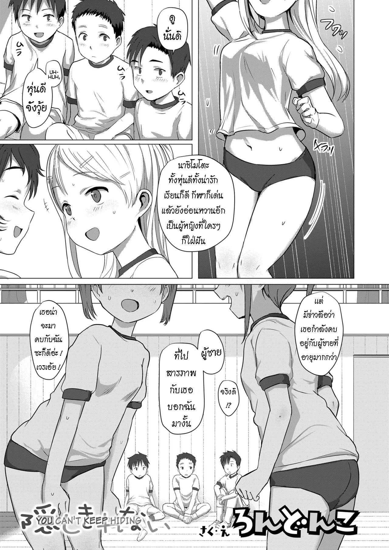 ชอบสาวอวบ [Rondonko] Kakushi Kirenai  You Can't Keep Hiding