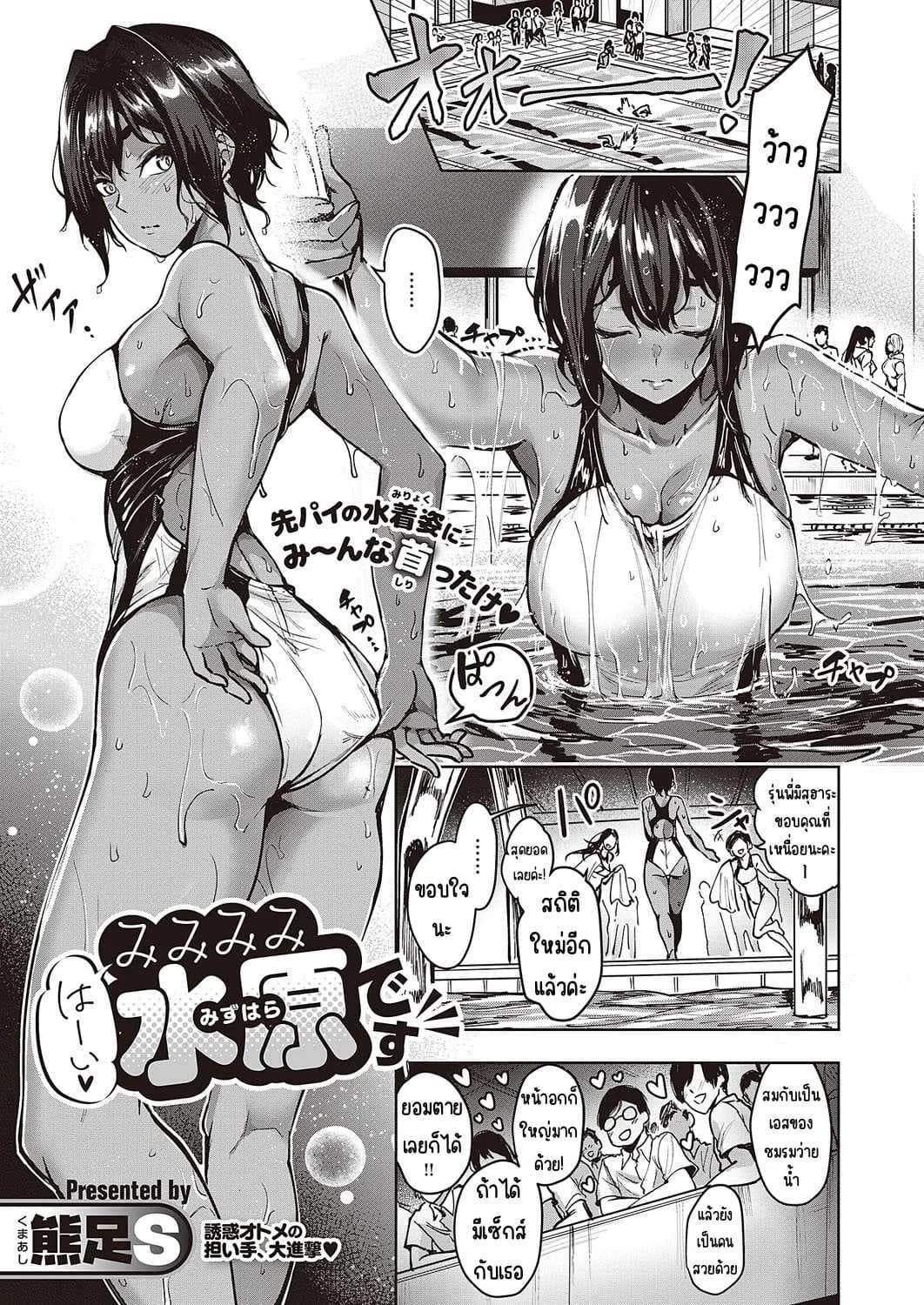 ระระระระรุ่นพี่มิสุฮาระเองค่า [Kumaashi S] Wai Mimimimi Mizuhara desu (COMIC ExE 44)
