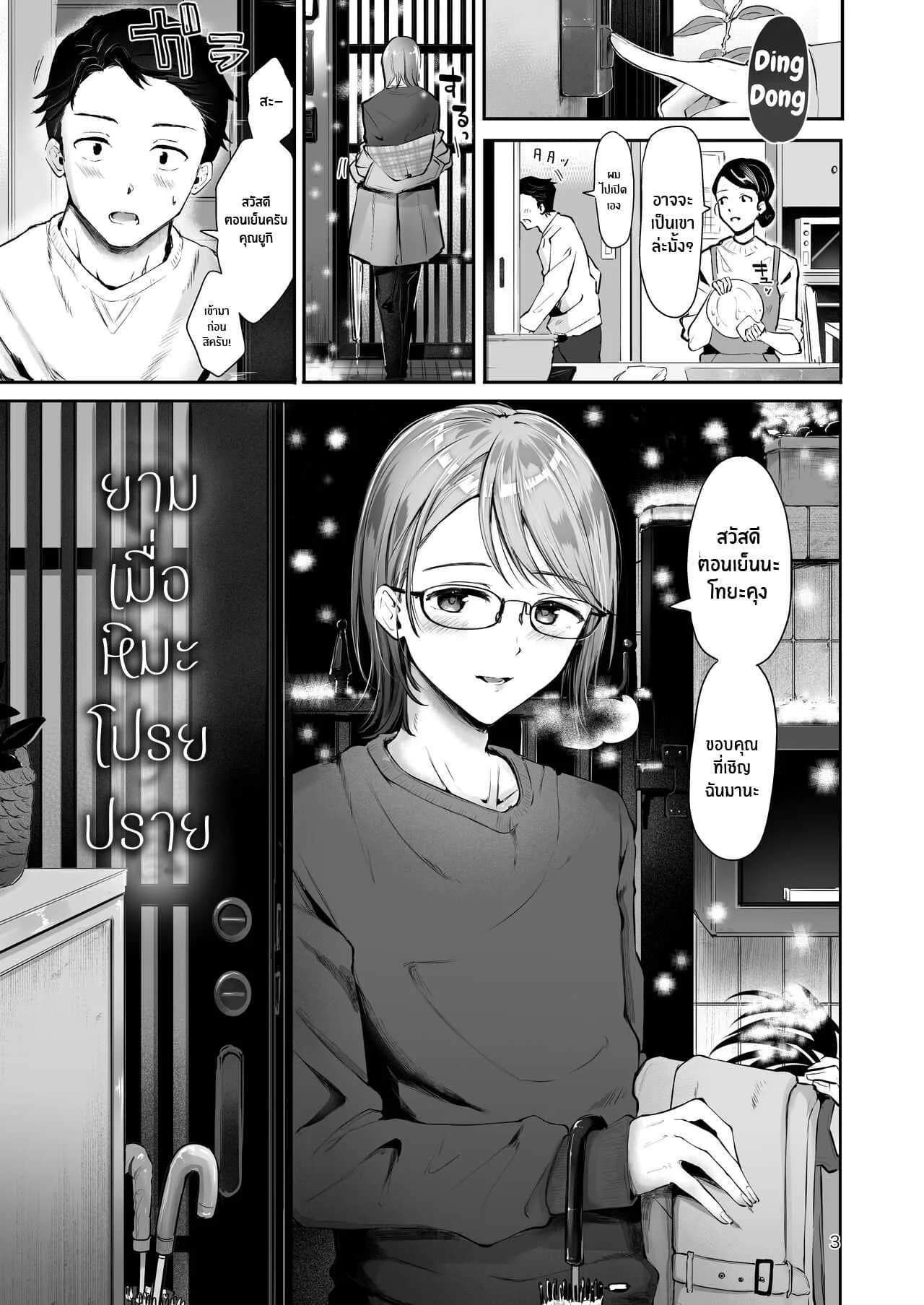 ยามเมื่อหิมะโปรยปราย [Seto Ryouko] Yuki no Furu Koro