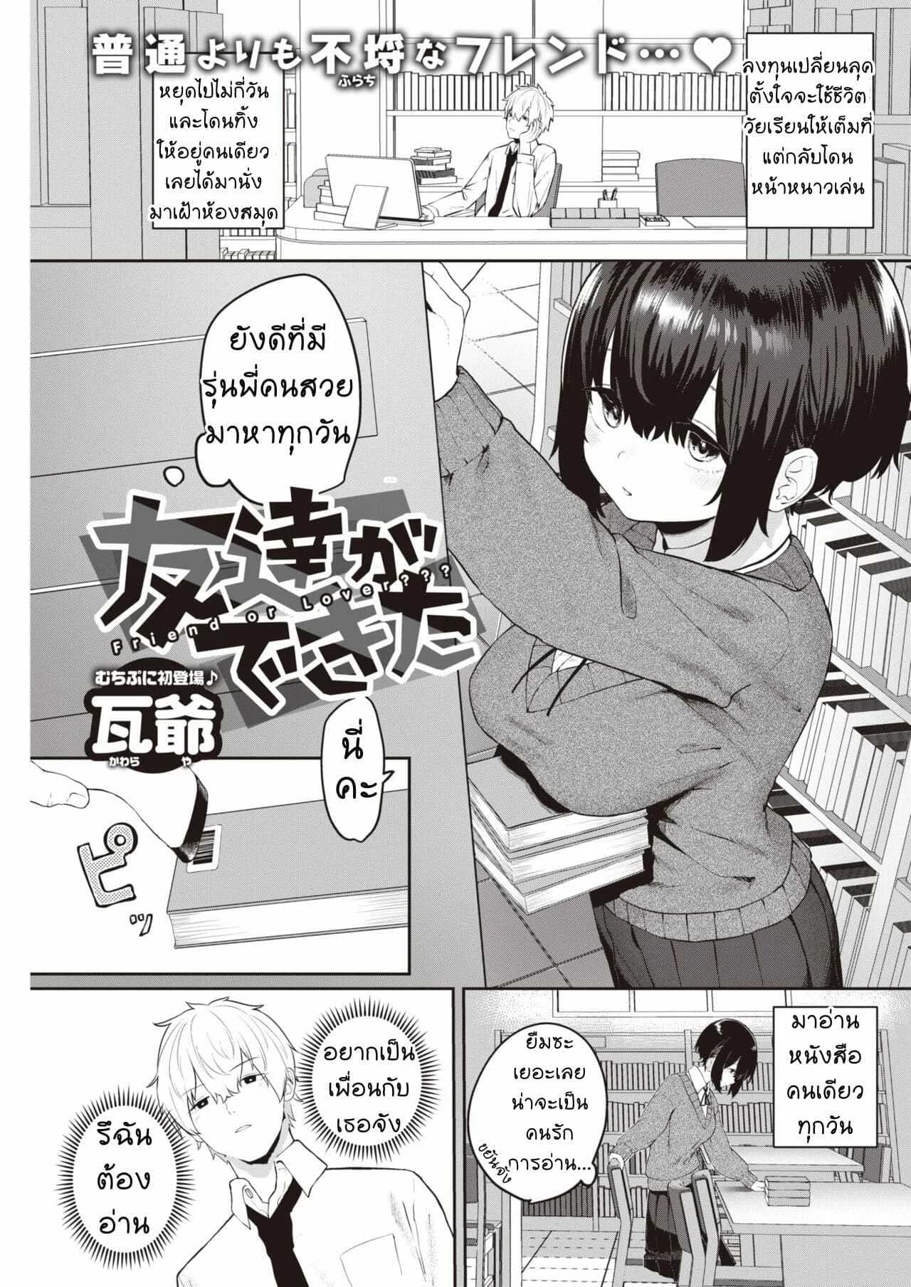 เพื่อนกันมันส์ดี [Kawaraya] Tomodachi ga Dekita