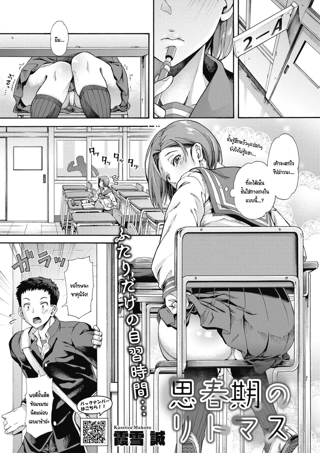 รางวัลนี้เพื่อนาย [Kasetsu makoto] Shishunki no Ritomasu