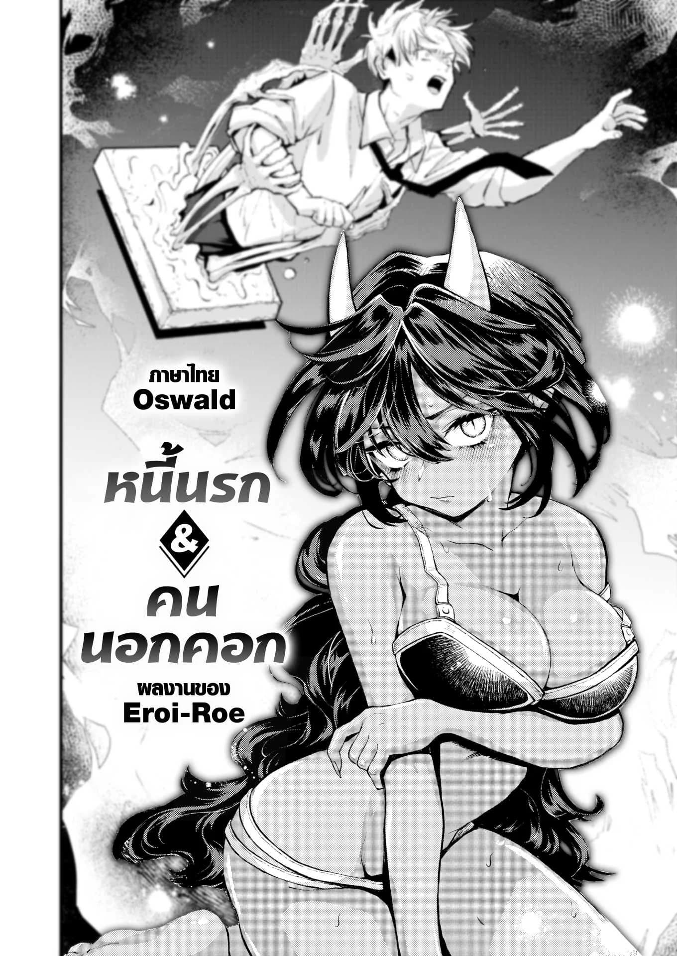 หนี้นรก & คนนอกคอก (Eroi-Roe) Shakkin Jigoku to Hazuremono