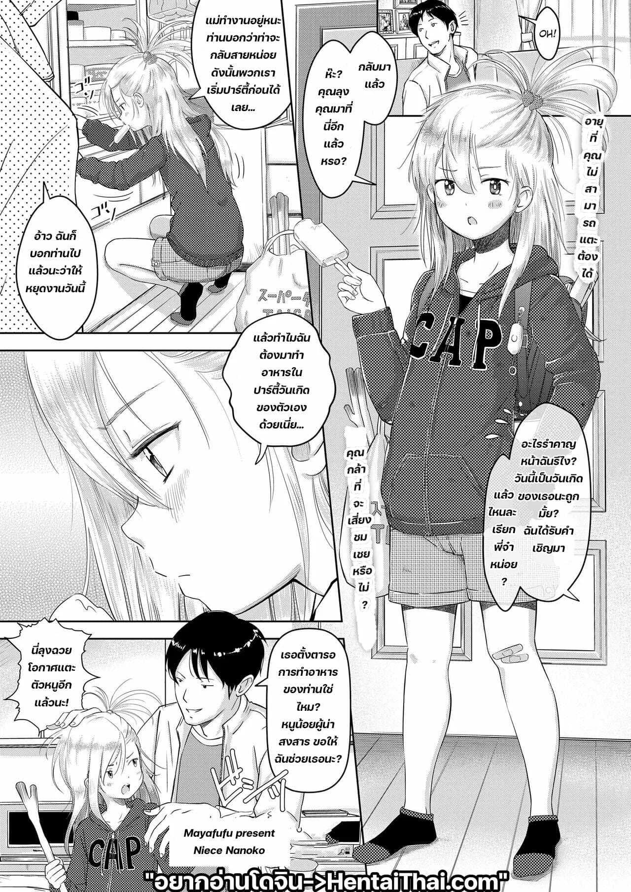 [Mayafufu -Kakko- Kashikoi] Niece Nanoko
