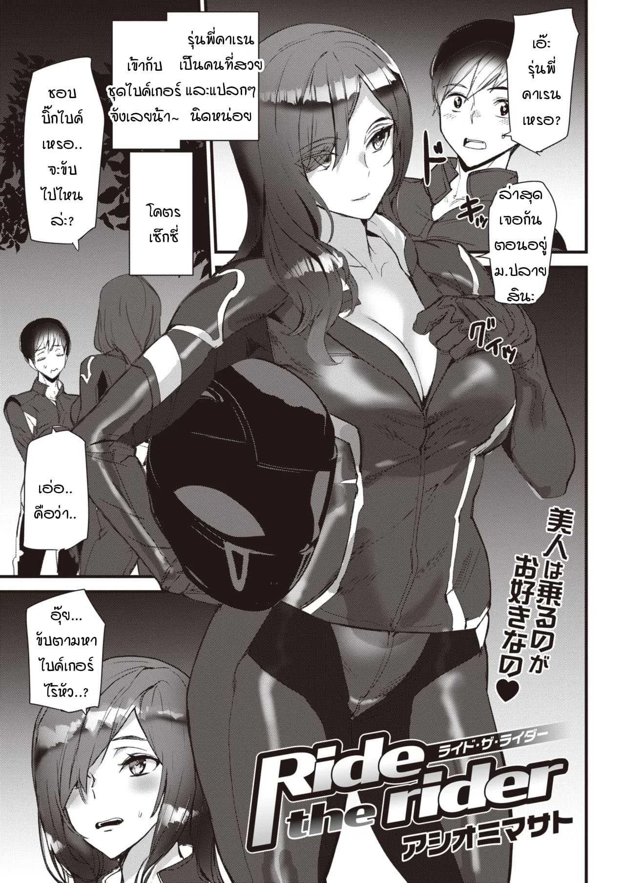 ข่าวลือไบค์เกอร์ไร้หัว [Ashiomi Masato] Ride the rider