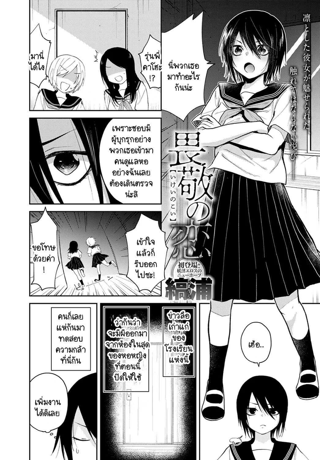 ข่าวลือ และ รักประหลาด [Simaura] Ikei no Koi