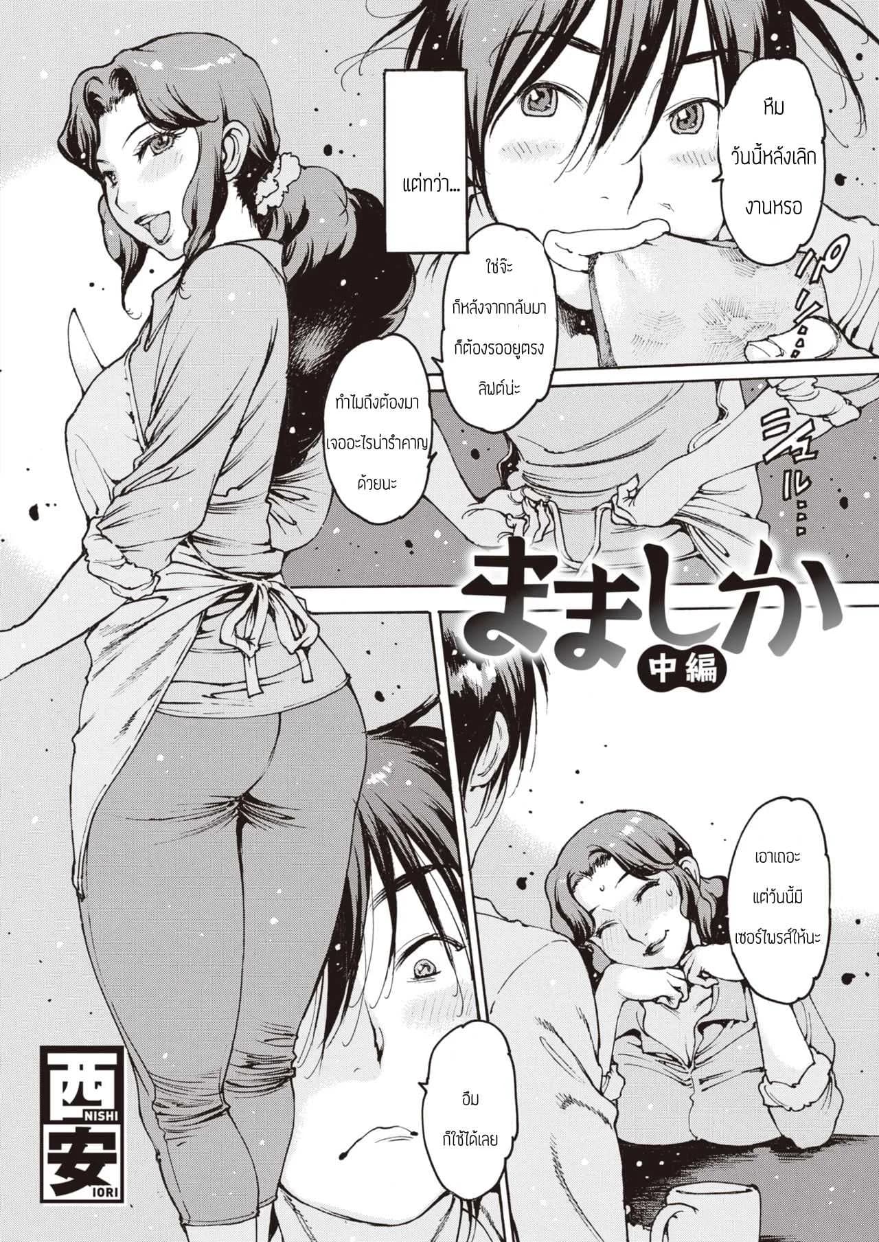 ปาร์ตี้คุณแม่ [Nishiiori] Mamashika