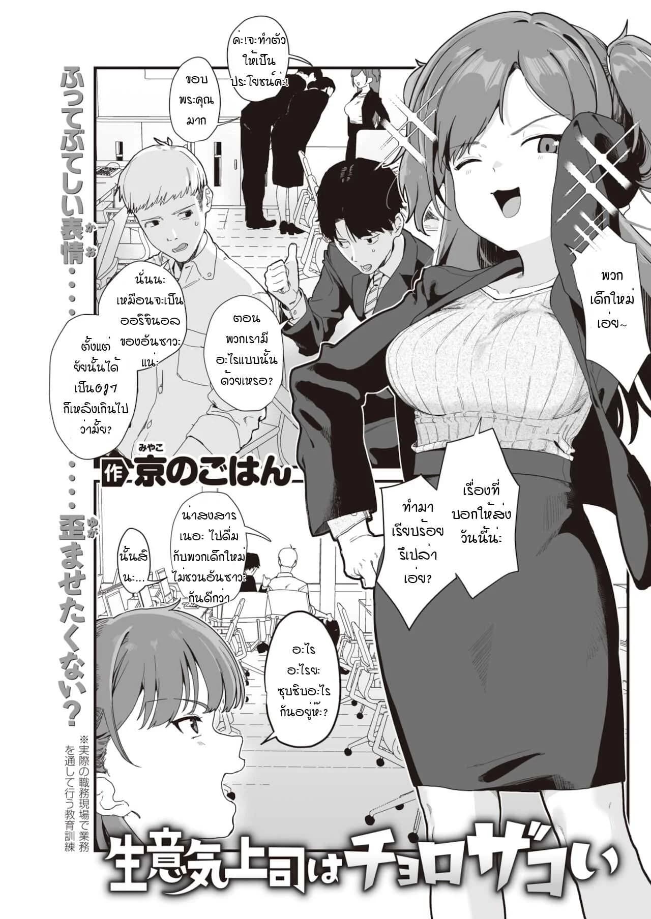 สั่งสอนรุ่นพี่ให้รู้สำนึก [Miyako no Gohan] Namaiki jyoushi ha cyoro za coi