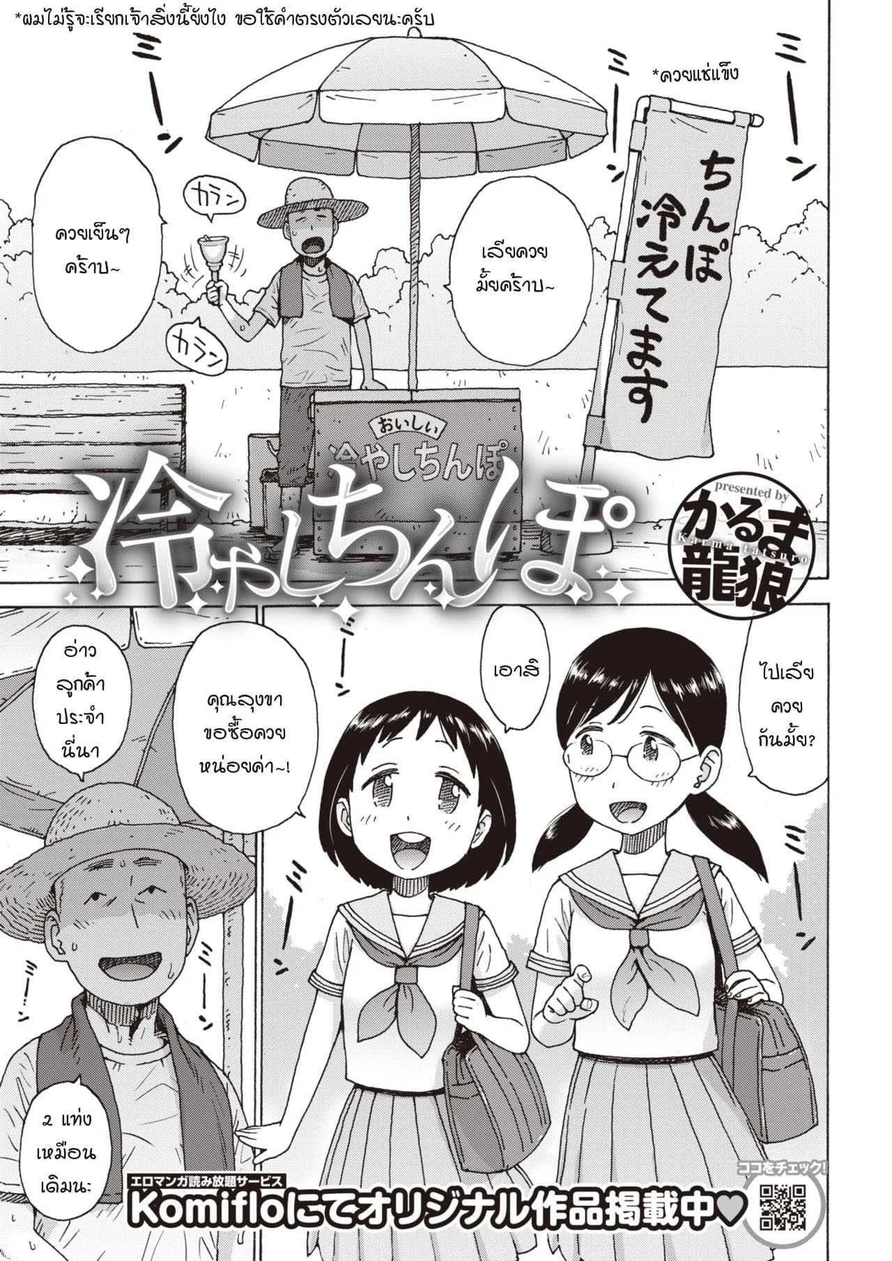 แท่งหรรษา ท้าให้ดูด [Karma Tatsurou] Hiyashi Chinpo