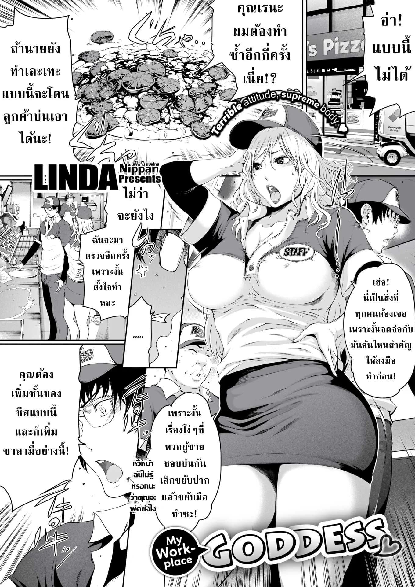 ชู้ทางกาย เจ้านายไม่รู้ [LINDA] My Workplace Goddess