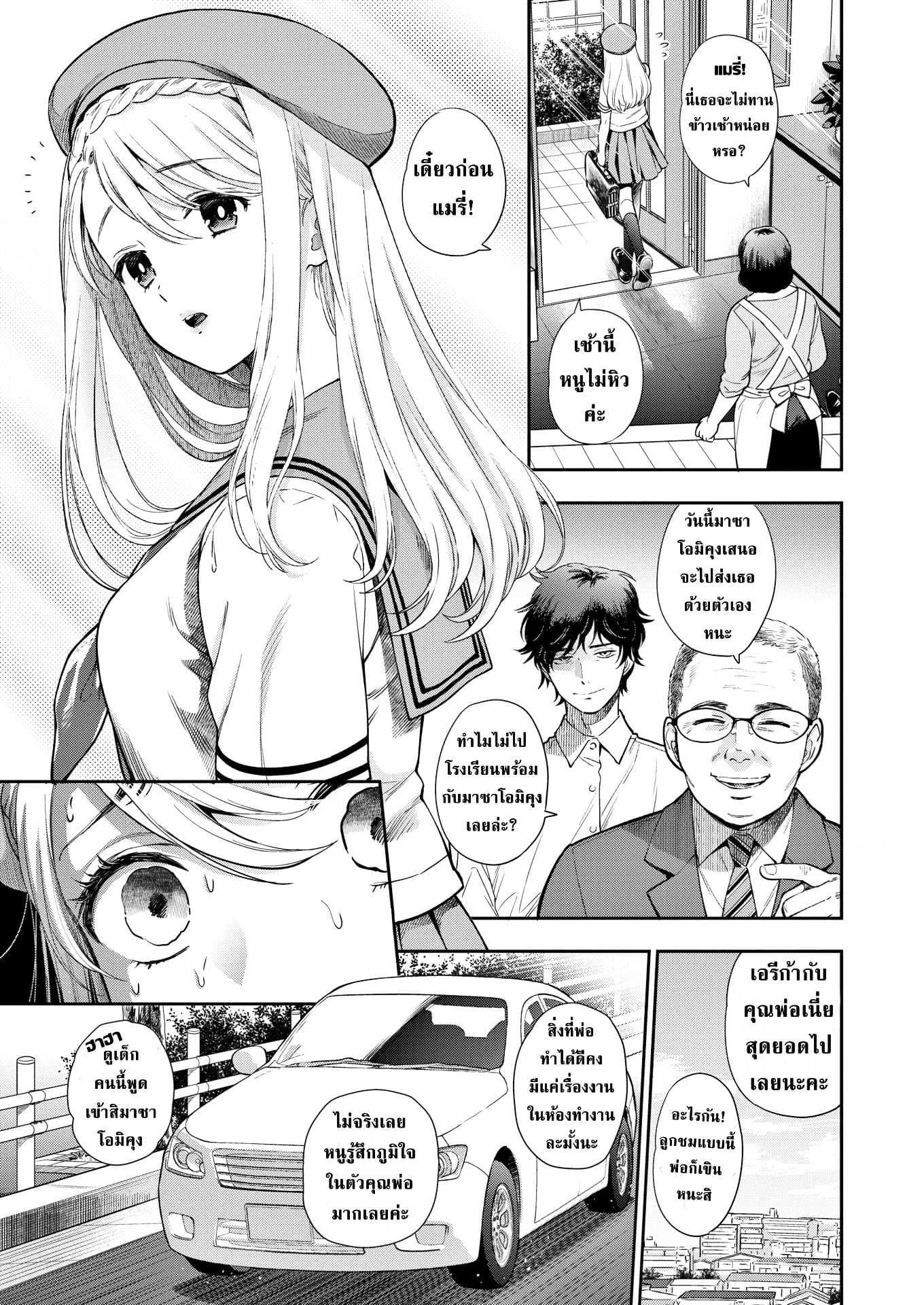 ความลับที่พี่สาวไม่ควรรับรู้ [Azuma Tesshin] Puberty