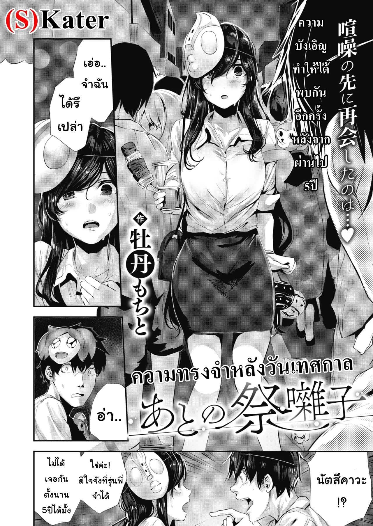 ความทรงจำหลังวันเทศกาล [Bota Mochito] COMIC HOTMILK 2019-10