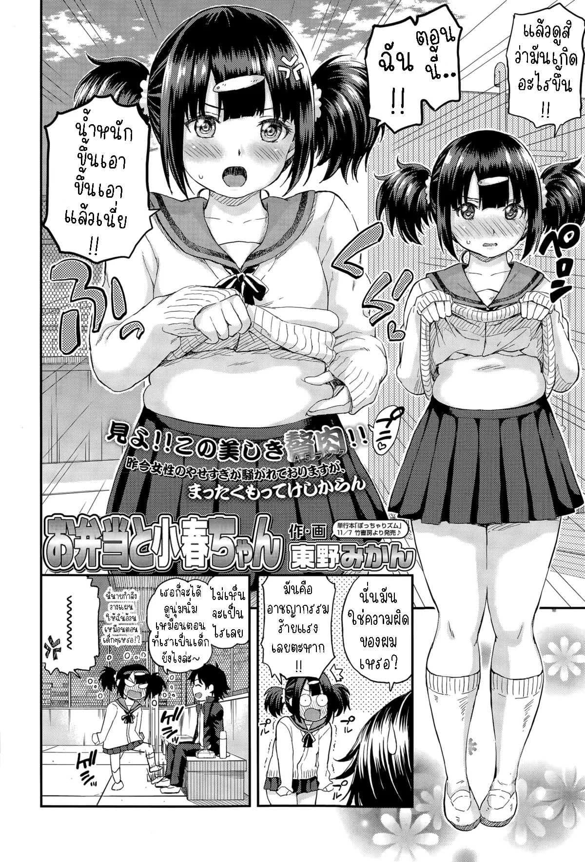 ข้าวกล่องของโคฮารุจัง [Higashino Mikan] Obentou to Koharu-chan