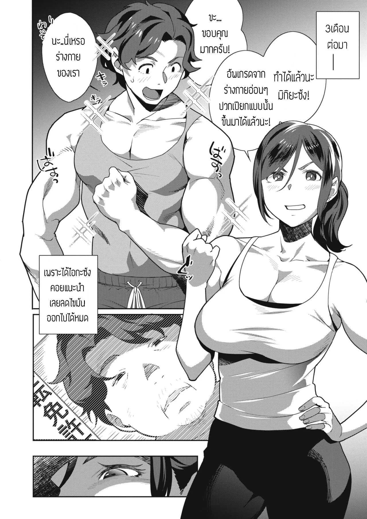 คอร์สสร้างกล้ามของผม [ojo] BodyMake MakeLove แปล
