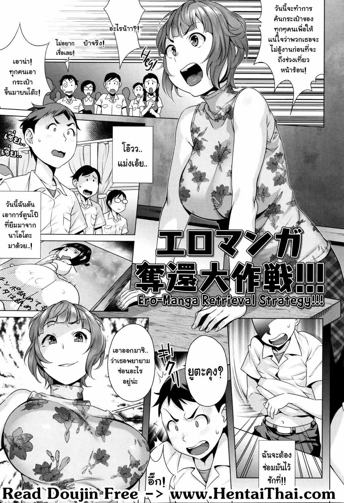 ไหงผู้ใหญ่เป็นซะเอง [Ojo / Sanwa Comics] Horny! Cheeky JK | Hatsujou! Namaiki JK Ch.9 - Ero-Manga Retrieval Strategy!!!