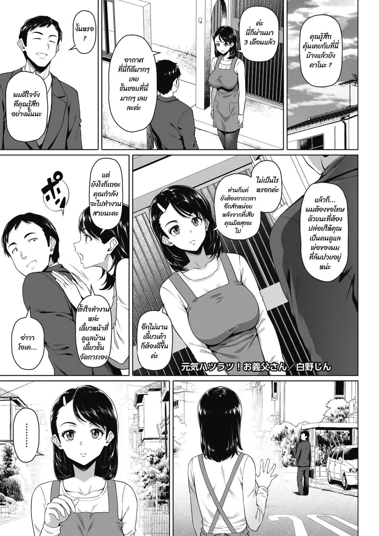 พ่อผัวลามก ฉกลูกสะใภ้ [Shirano Jin] Genki Hatsuratsu! Otou-san | The Lively Father in Law (COMIC HOTMiLK Koime Vol. 20)