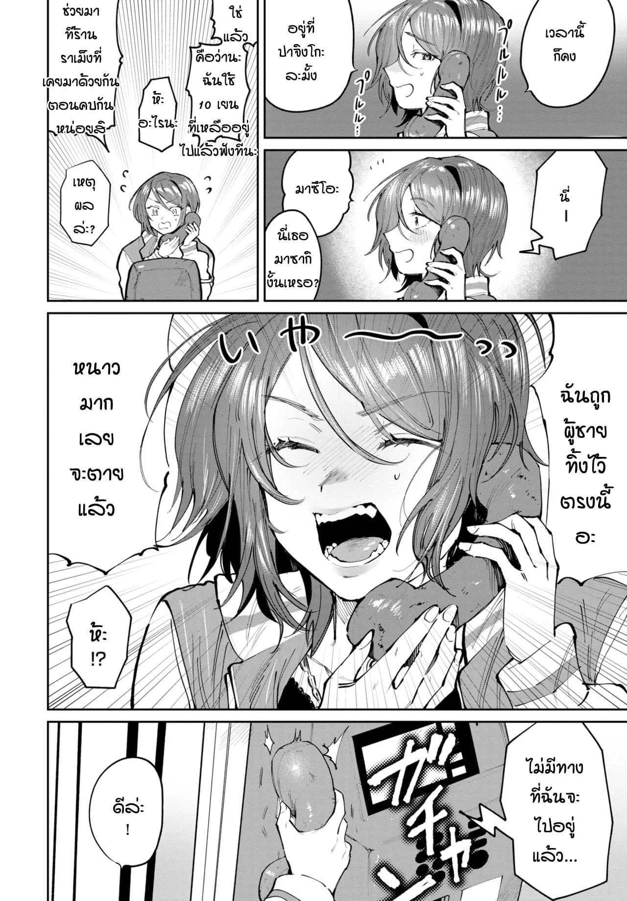 ถึงจะเก่าแต่ก็ยังรัก [Asano Yomichi] Moto kano to yarinaoshi