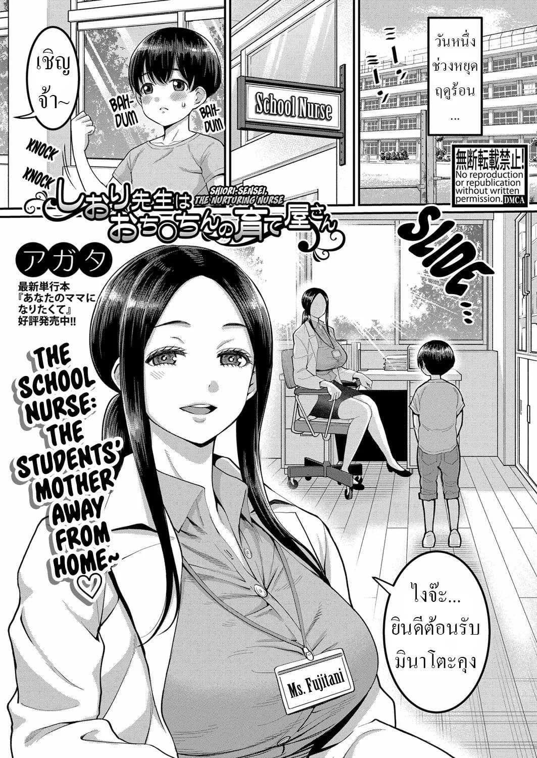 ทำยังไงให้จู๋โต [Agata] Shiori Sensei wa Ochinchin no Sodateya-san Shiori-Sensei, The Nurturing Nurse