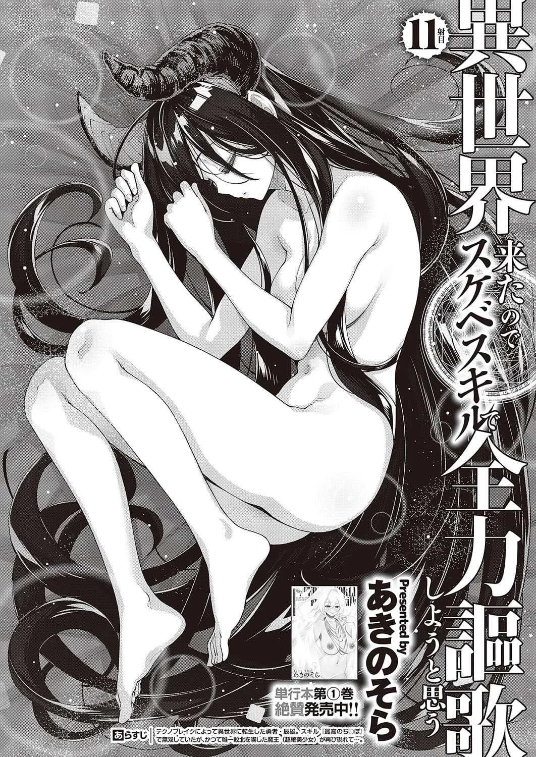 เกิดชาตินี้พี่ต้องหื่น [Akino Sora] Isekai Kita node Sukebe Skill de Zenryoku Ouka Shiyou to Omou