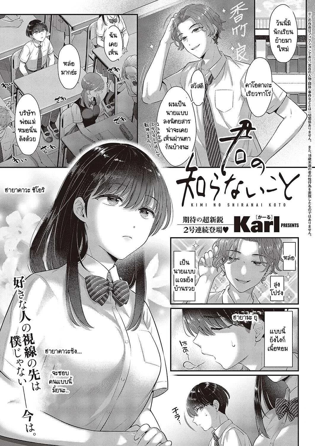 สิ่งที่เธอไม่รู้ [Karl] Kimo no shiranai koto