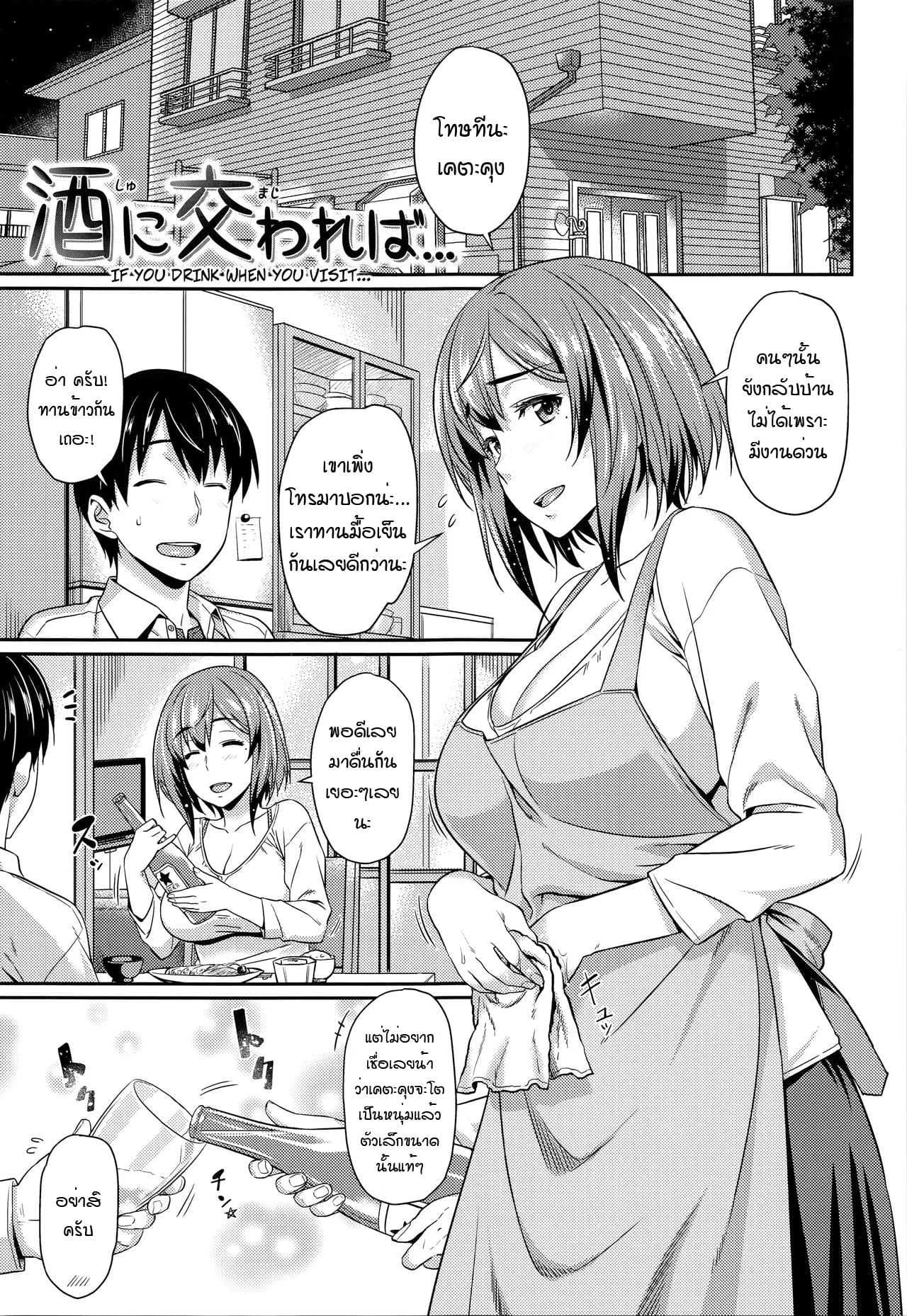 [212] Shu ni Majiwareba... - If You Drink When You Visit... (Aimitsu Carameliser)