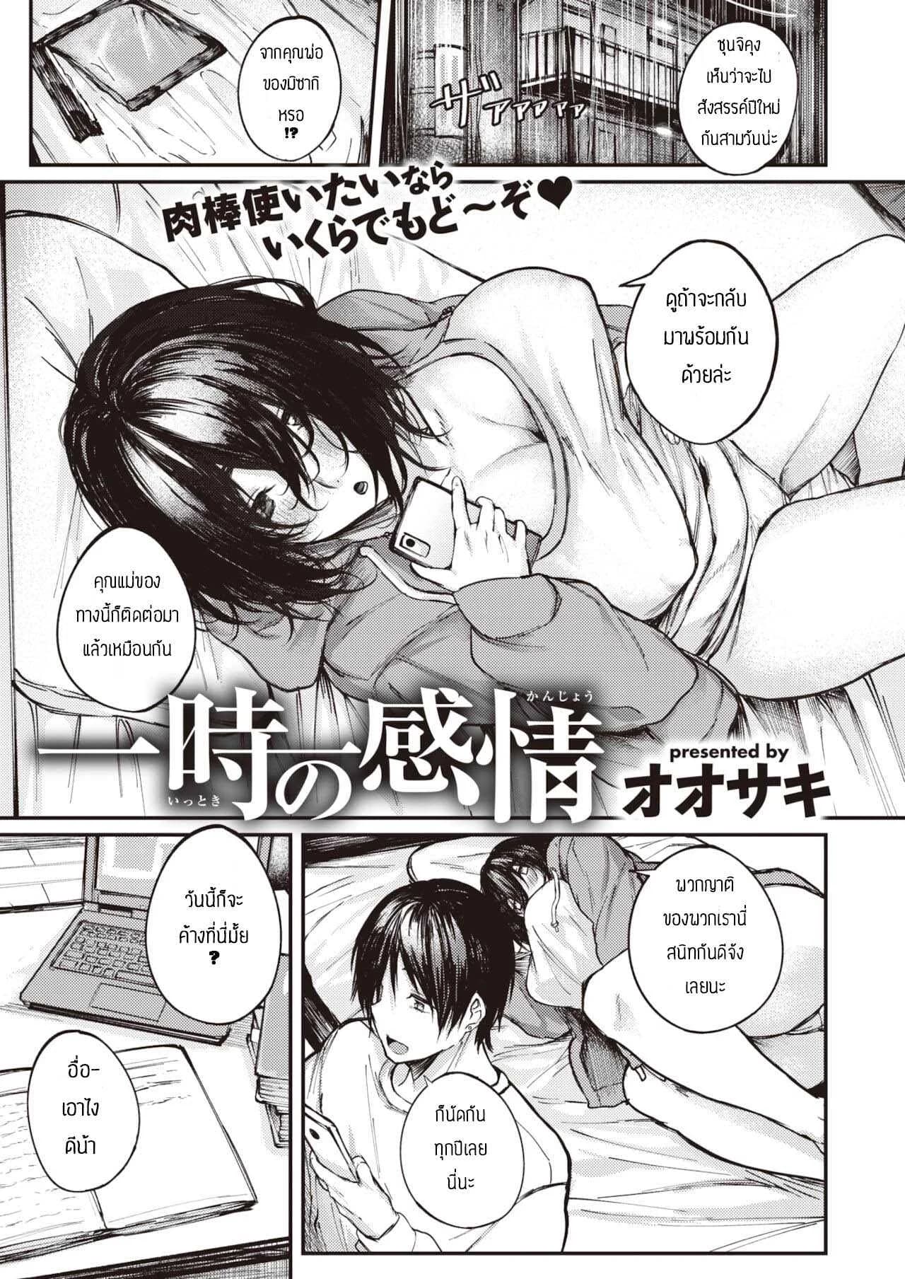 เซ็กเฟรนที่ดี [Oosaki] ittoki no kanjou