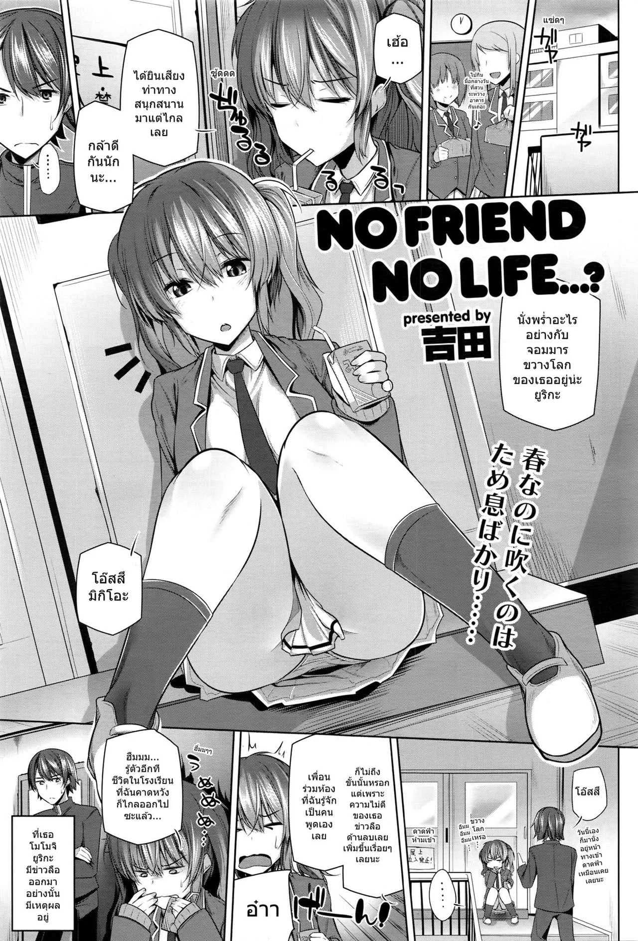 แฟนกันวันเดียว [Yoshida] NO FRIEND NO LIFE...?