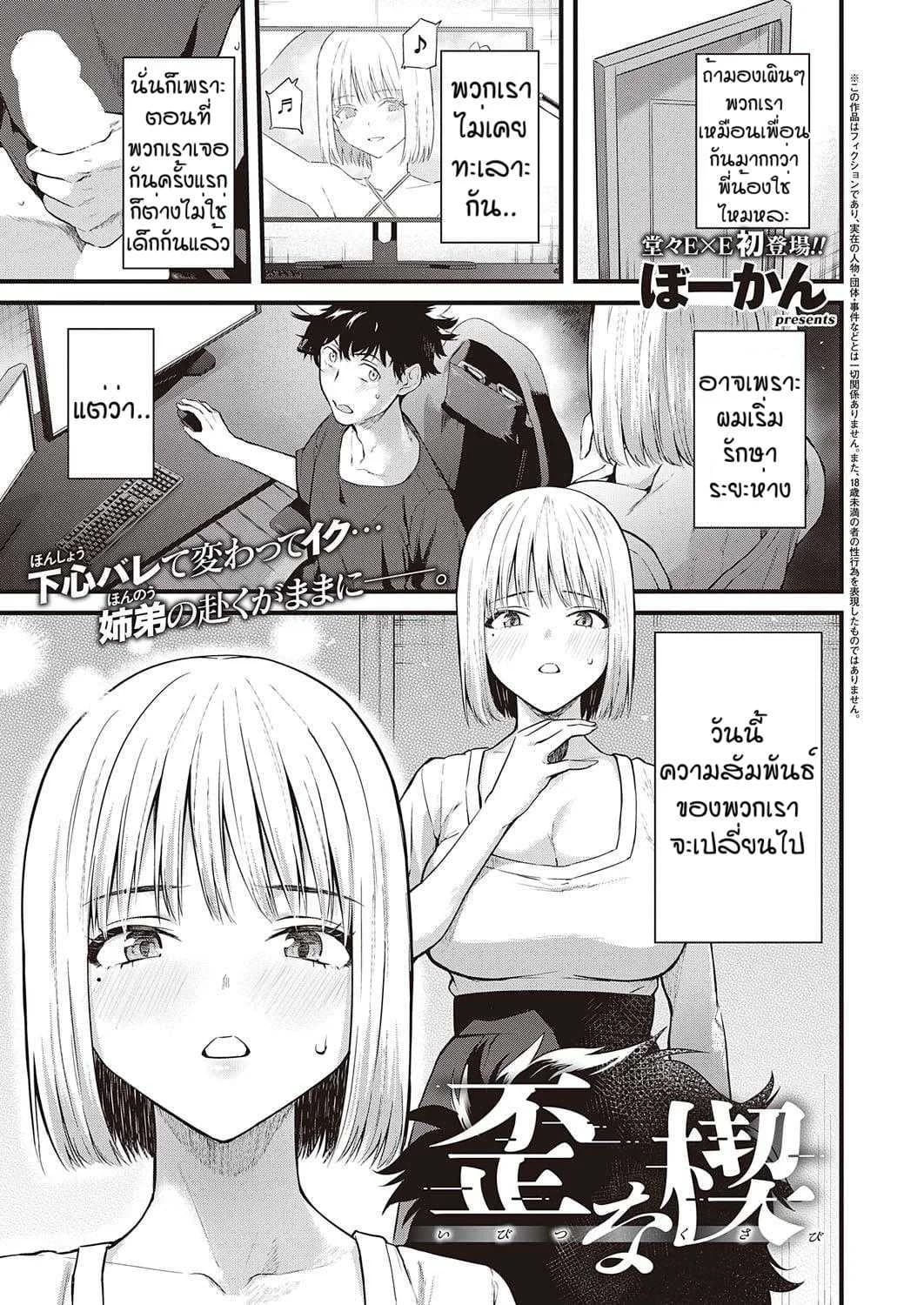 ก็พี่เซ็กซี่ขนาดนี้ [Bowcan] Ibitsu na kusabi