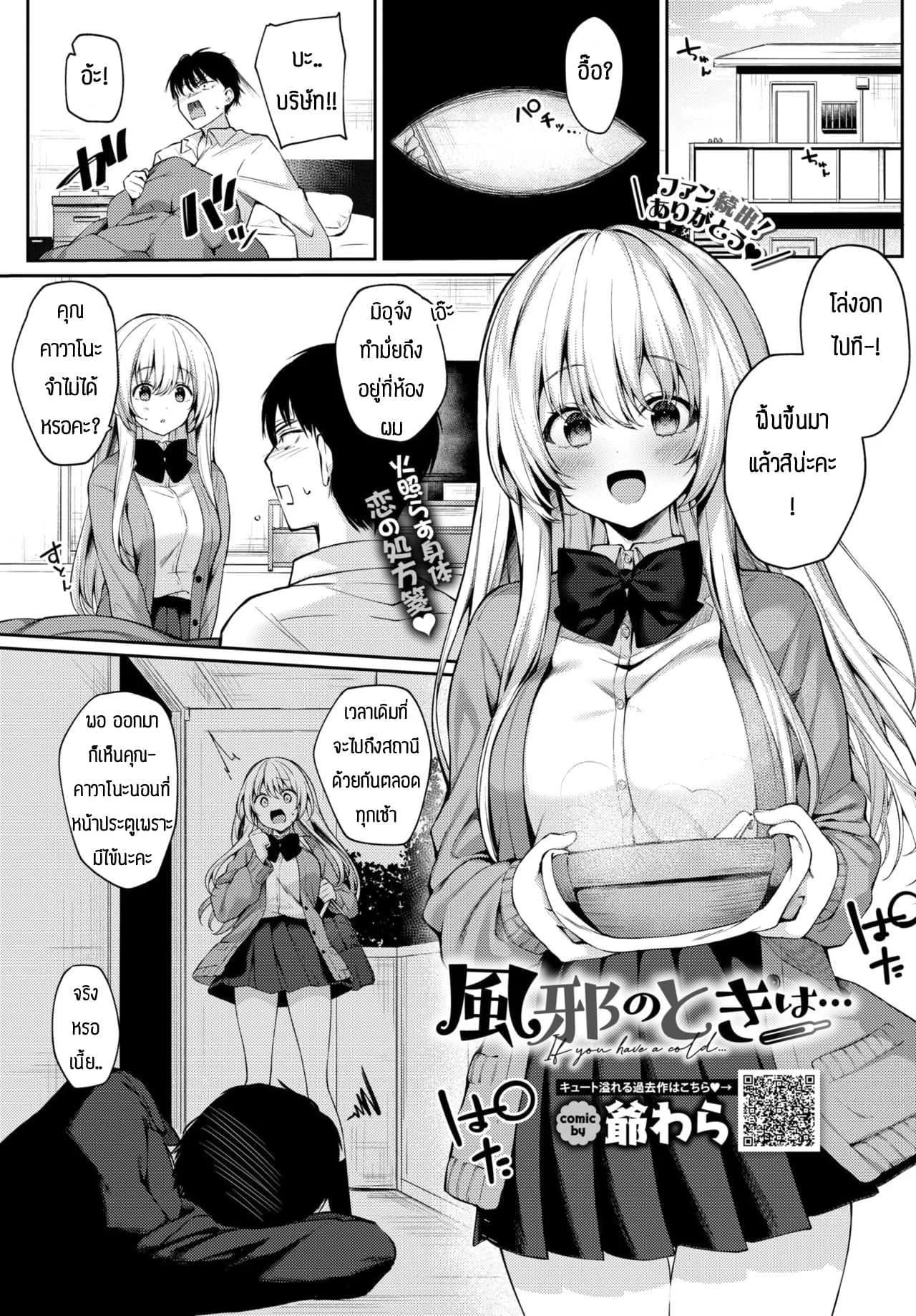 เฝ้าไข้ [G-wara] Kaze no toki wa