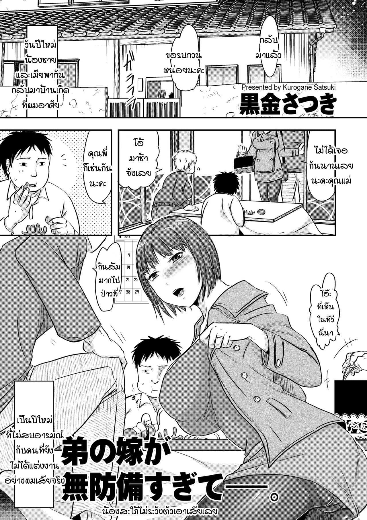 เทพบุตรล่อเมียน้องชาย [Kurogane satsuki] Otouto no yome ha muboubisugite
