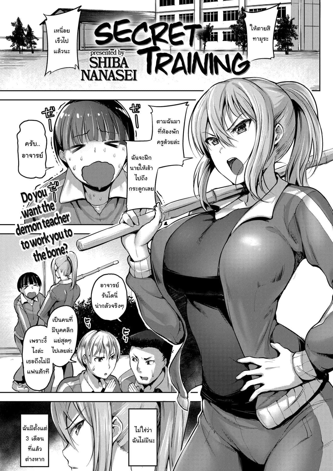 ฝึกพิเศษกับครูรันโด [Shiba Nanasei] Secret Training