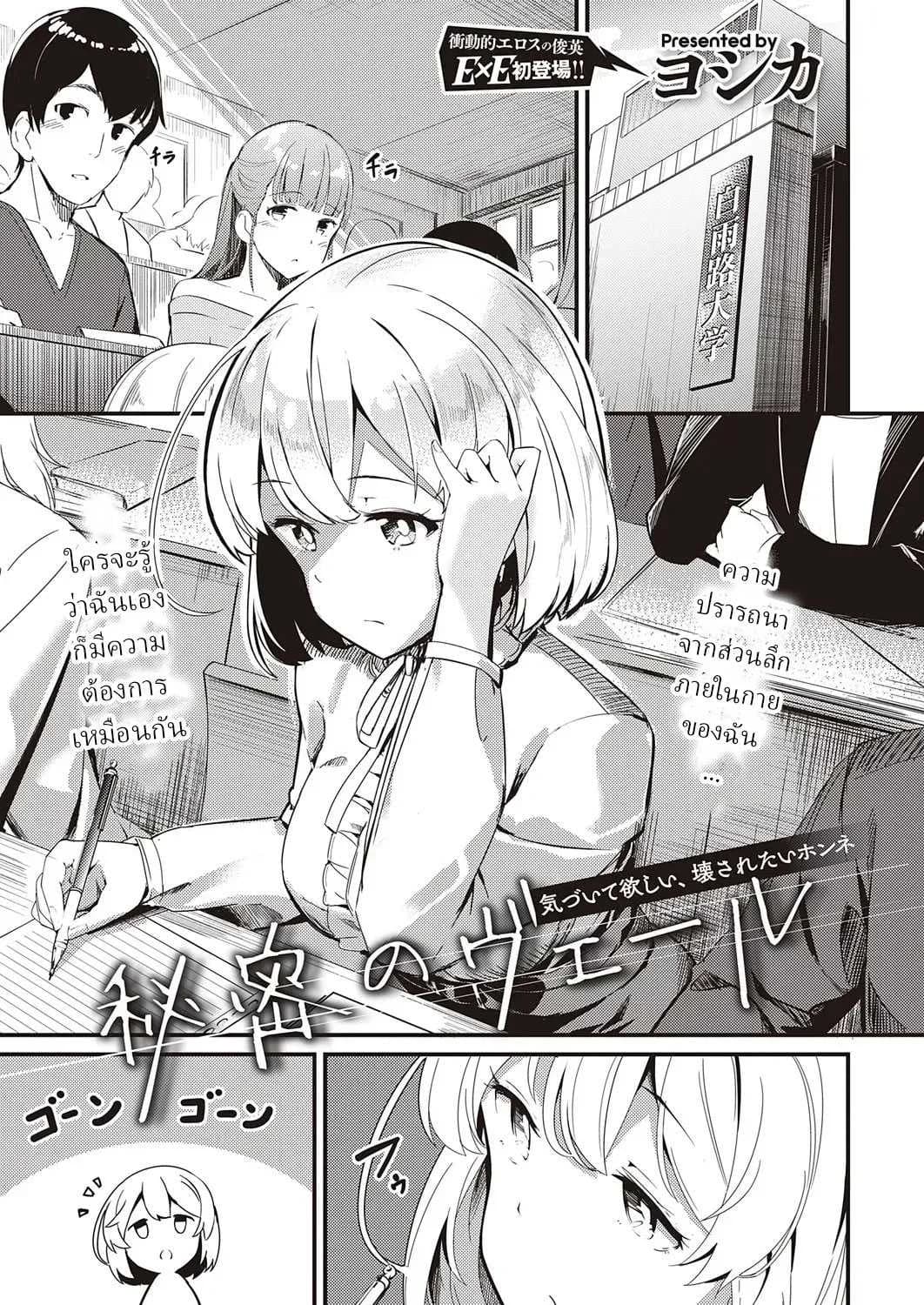 ความลับ [Yoshika] Himitsu no Veil  Veil of Secret