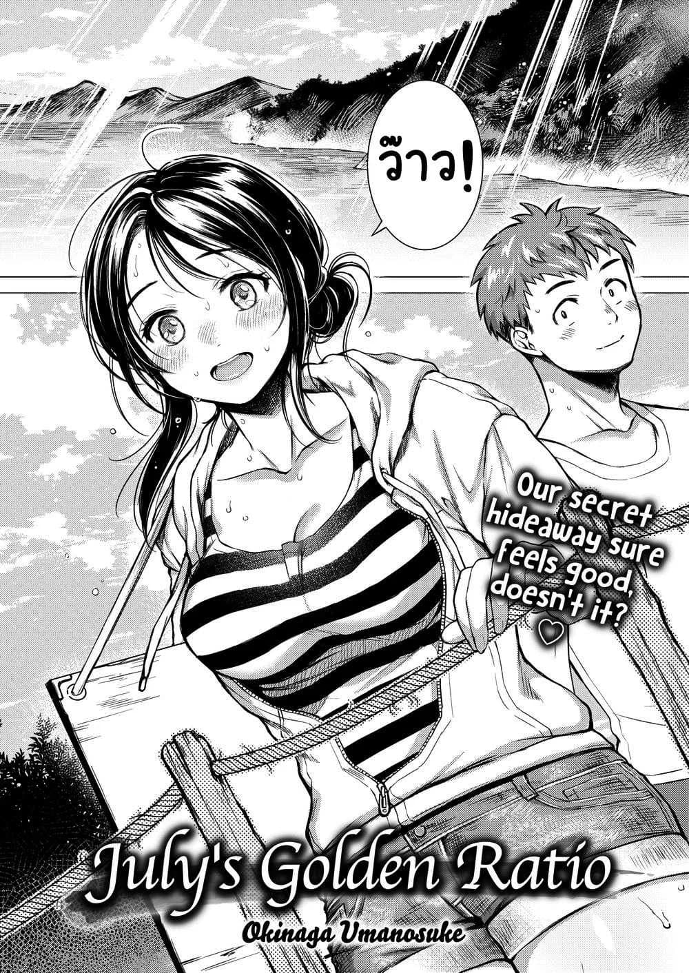 ตกรถ ตกรัก [Okinaga Umanosuke] July’s Golden Ratio