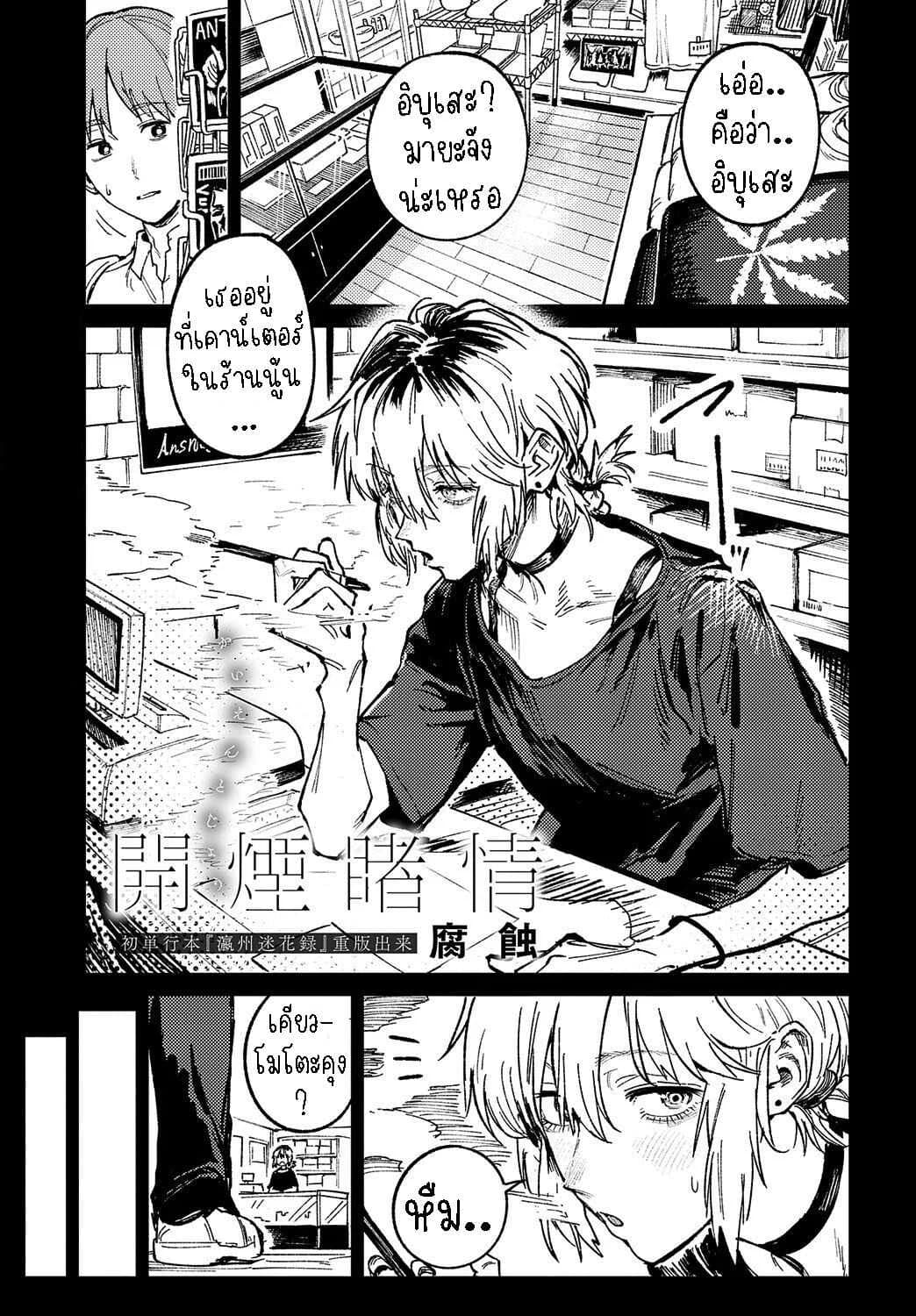 พาเธอกลับไปเรียน [Fushoku] Kaientojou