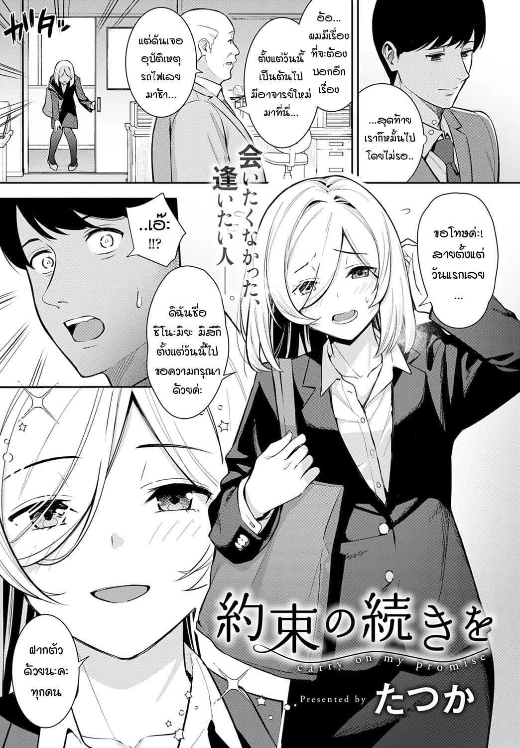 สานต่อคำสัญญา [Tatsuka] Yakusoku no Tsuzuki o