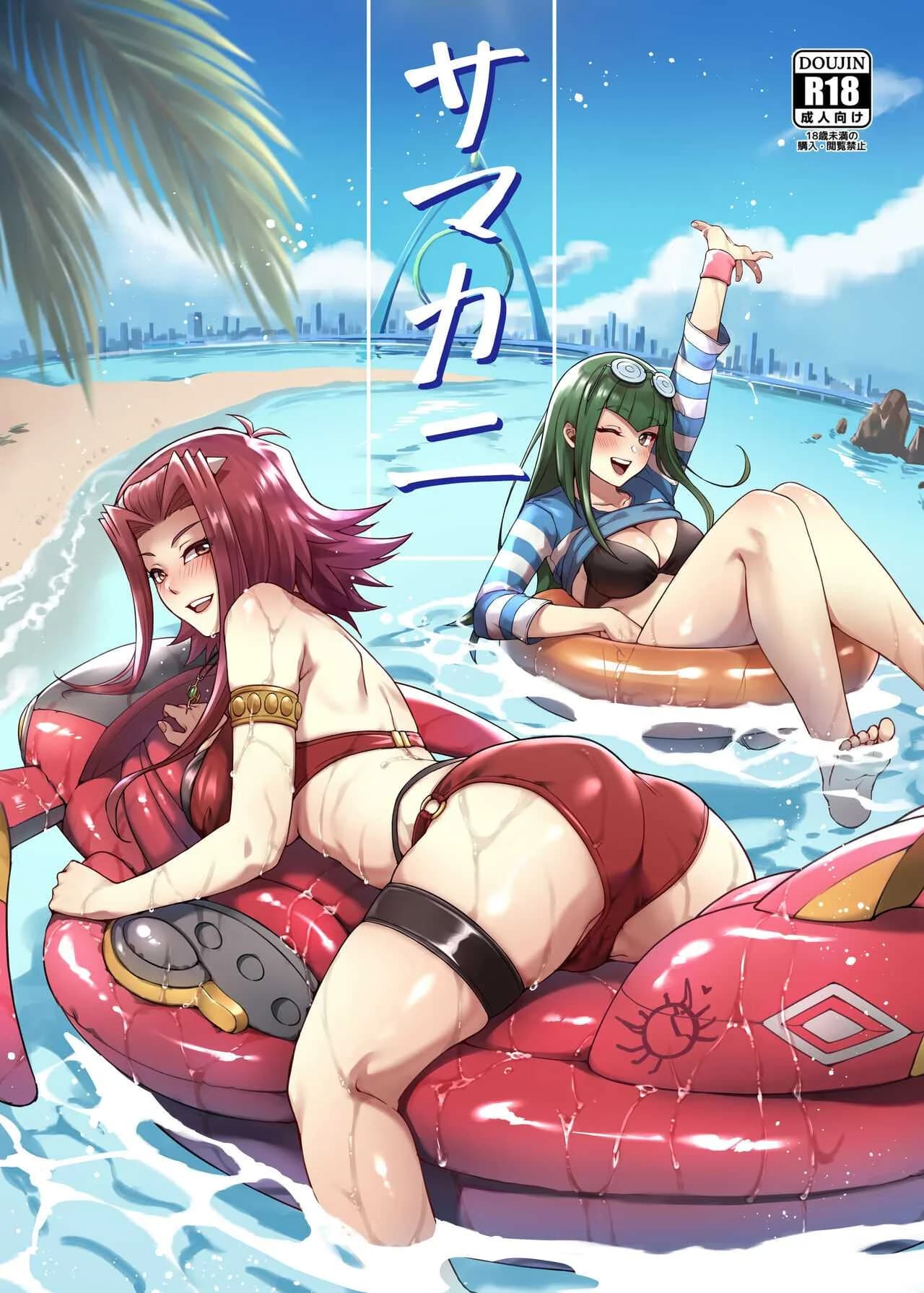 ดูเอลกลางทะเล [Miburi (MIBRY)] Samakani (Yu-Gi-Oh! 5D's)