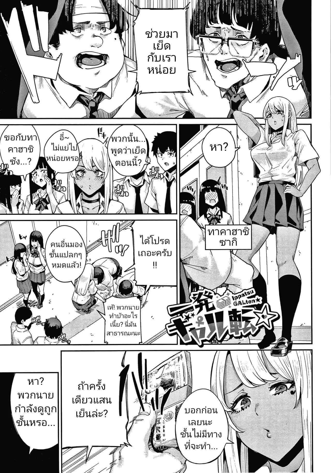[Yumoteliuce] Ippatsu Galten (JK Manual)