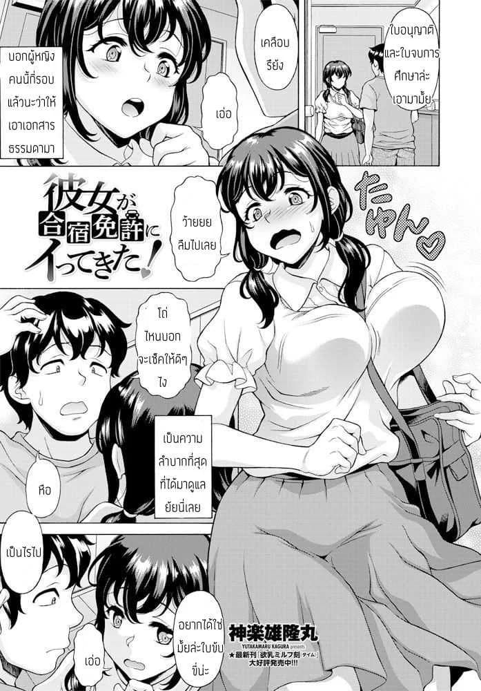 แฟนผมไปค่ายอบรม [Yutakamaru kagura] Kanojo ga gasshuku menkyo ni ittekita