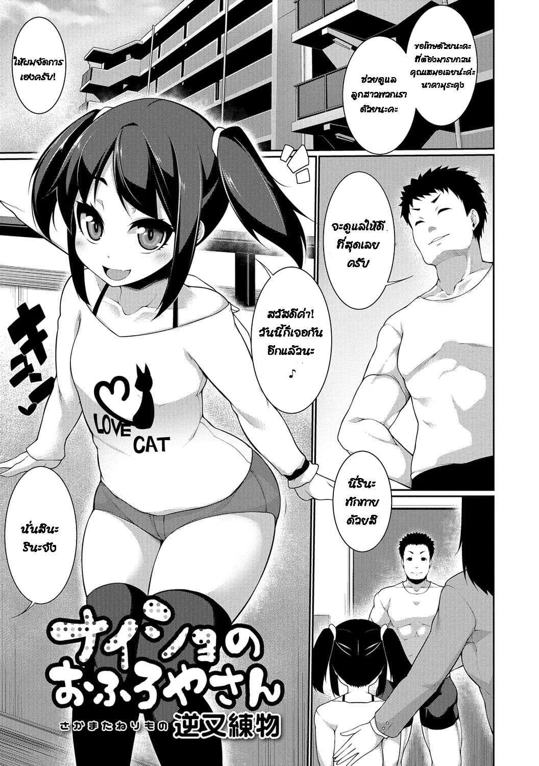 หลอกให้เล่น อาบอบนวด [Sakamata Nerimono] Naisho No Ofuroyasan