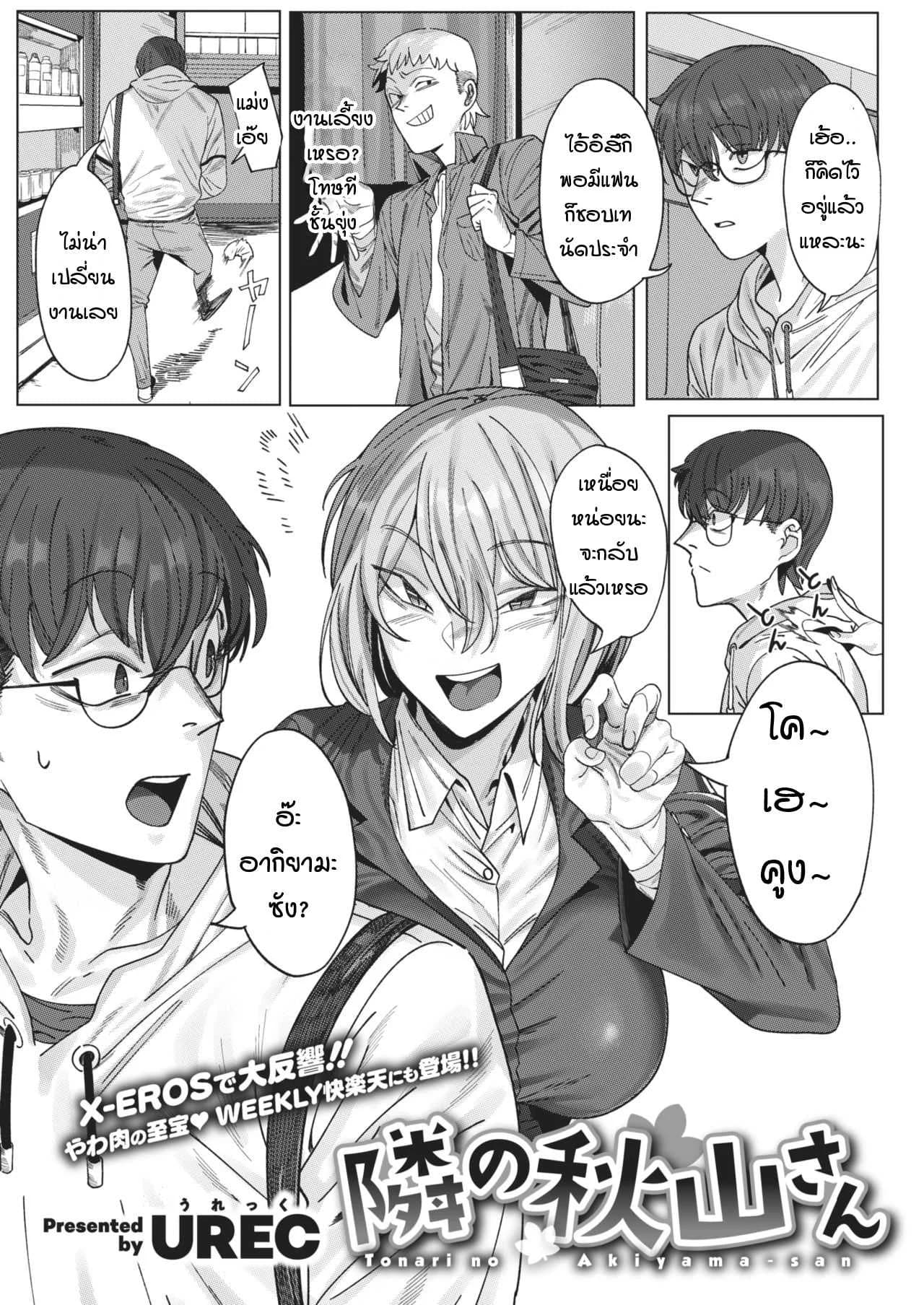 คุณอากิยามะห้องข้างๆ [urec] tonari no Akiyama-san