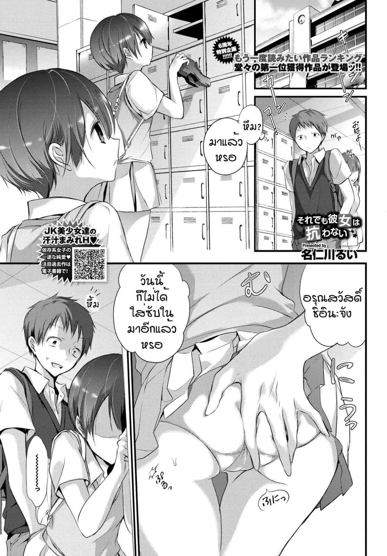 ความรู้สึกไวเป็นสิ่งที่ดีนะ. [Nanigawa Rui] Soredemo kanojowa aragawanai