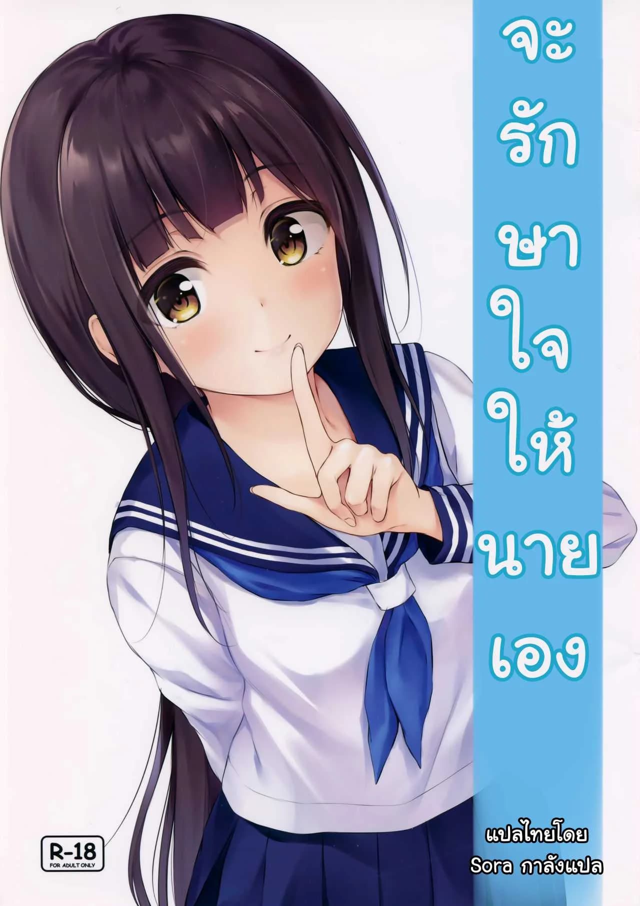 จะรักษาใจให้นายเอง (SC2019 Summer) [Multi-Type (pasdar)] Watashi ga Iyashite Agemasu - Let Me Heal You