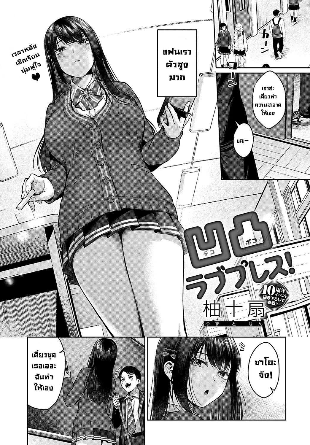 แฟนผมใหญ่มาก [Yuzuto Sen] Outotsu Love Plus!
