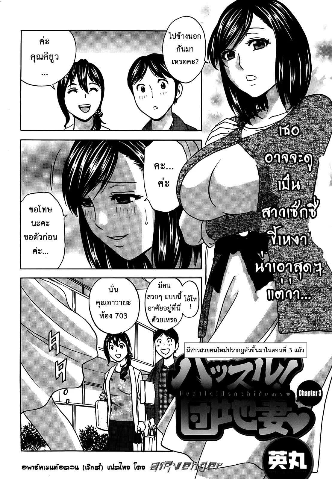 หนุ่มดวงตกกับอพาร์ทเมนต์สาวเปลี่ยว [Hidemaru] Hustle! Danchizuma Ch.3