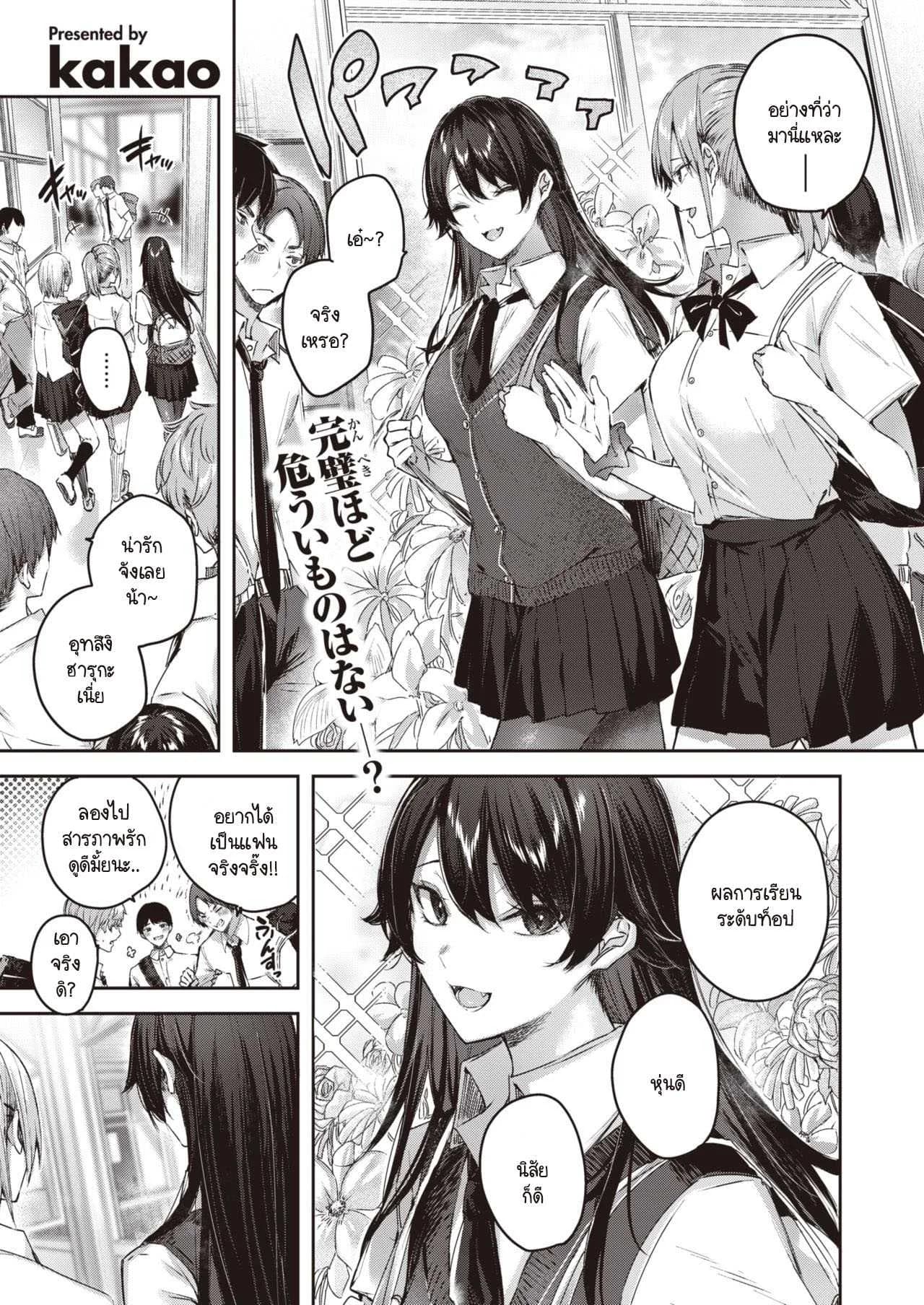 ผู้หญิงที่เพอร์เฟ็คอย่างฉัน [kakao] Perfect Girl