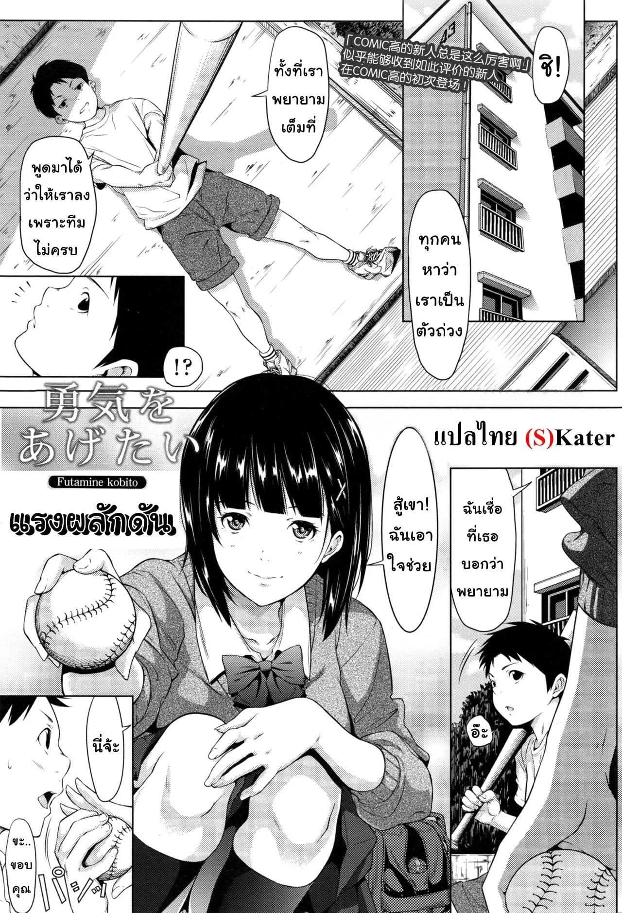 แรงผลักดัน [Futamine Kobito] Yuuki o Agetai (COMIC Koh 2017-01)